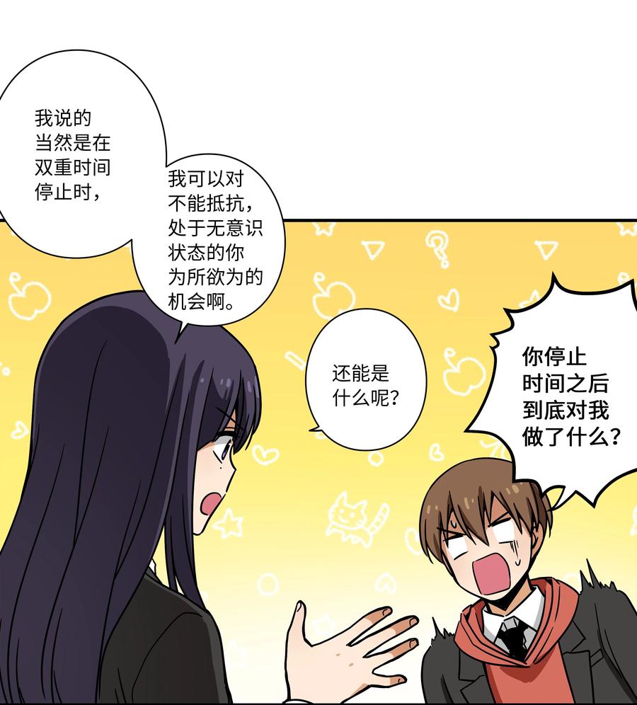 时间掌控者韩漫全集-88 冲动的理由无删减无遮挡章节图片 