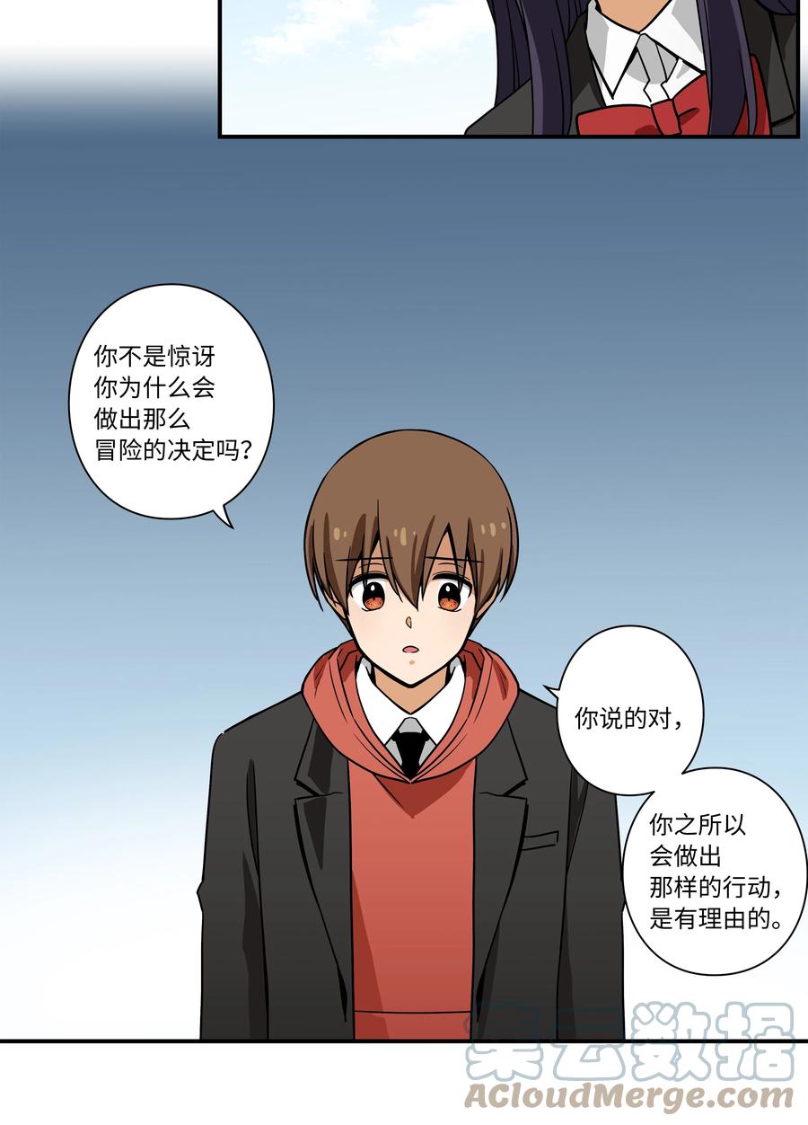 时间掌控者韩漫全集-88 冲动的理由无删减无遮挡章节图片 