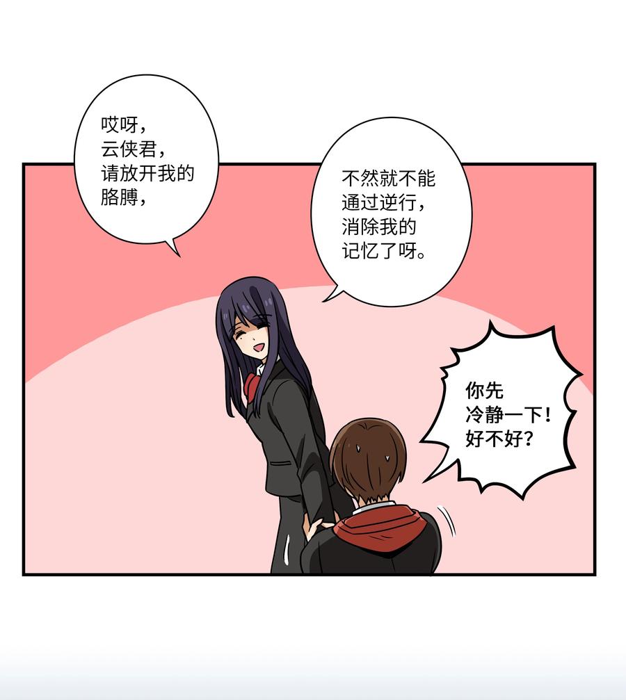 时间掌控者韩漫全集-89 现在回答我无删减无遮挡章节图片 