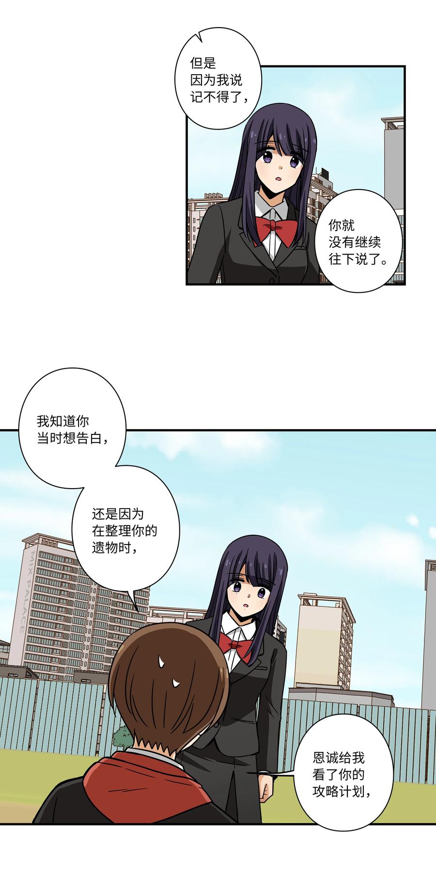 时间掌控者韩漫全集-89 现在回答我无删减无遮挡章节图片 