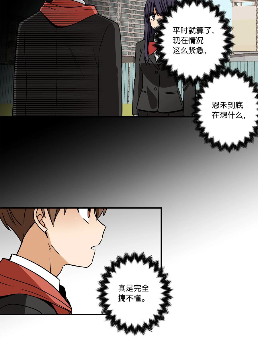 时间掌控者韩漫全集-90 找回理智无删减无遮挡章节图片 