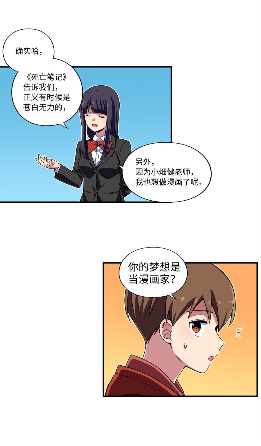 时间掌控者韩漫全集-10 继续寻找有超能力的人无删减无遮挡章节图片 