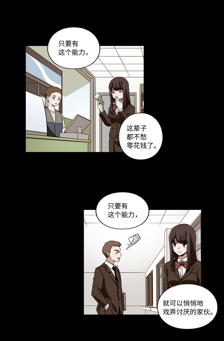 时间掌控者韩漫全集-10 继续寻找有超能力的人无删减无遮挡章节图片 
