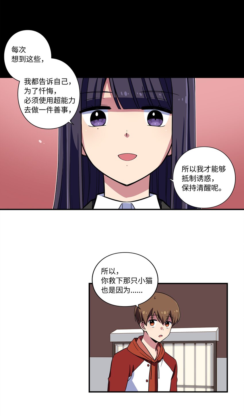 时间掌控者韩漫全集-10 继续寻找有超能力的人无删减无遮挡章节图片 