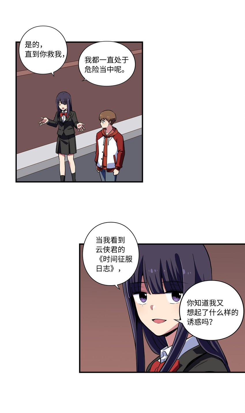 时间掌控者韩漫全集-10 继续寻找有超能力的人无删减无遮挡章节图片 