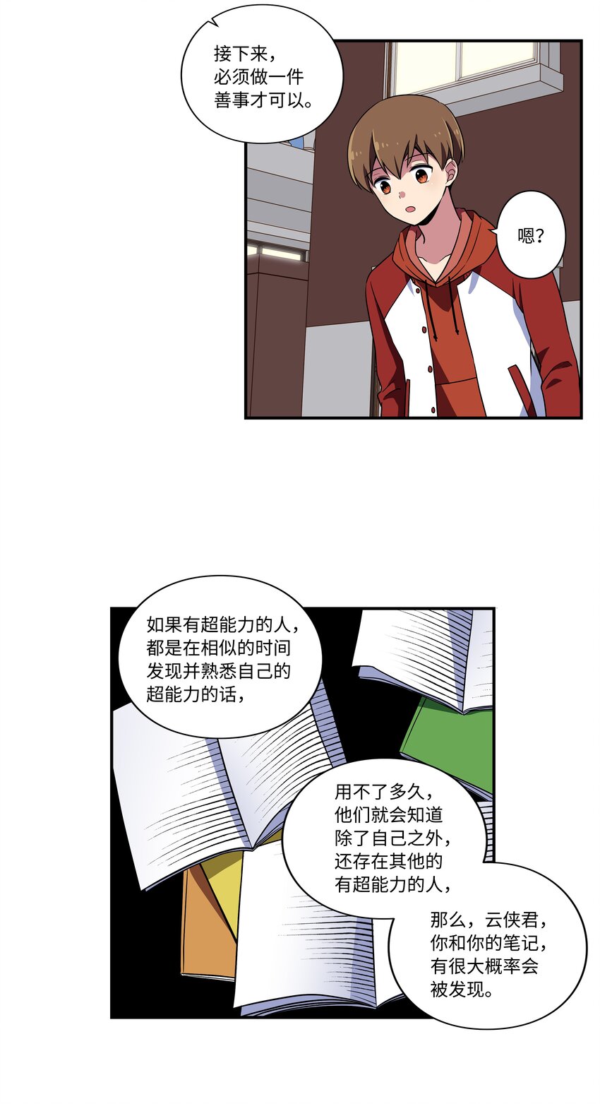 时间掌控者韩漫全集-10 继续寻找有超能力的人无删减无遮挡章节图片 