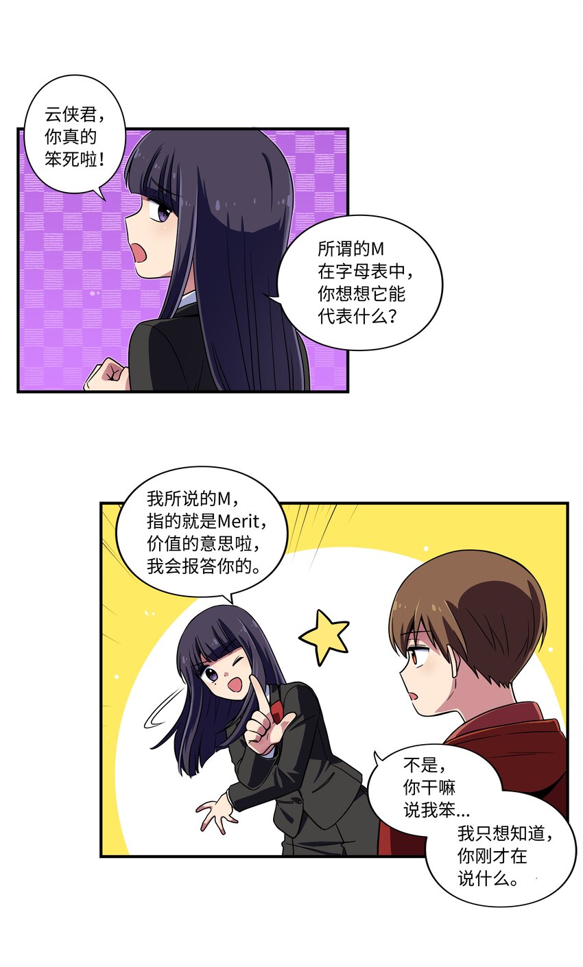 时间掌控者韩漫全集-10 继续寻找有超能力的人无删减无遮挡章节图片 