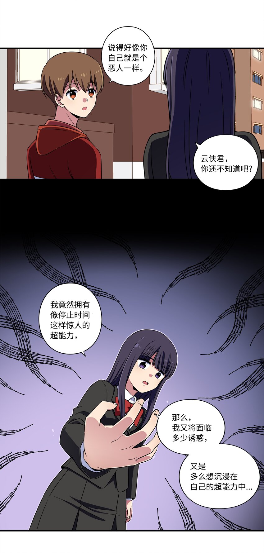 时间掌控者韩漫全集-10 继续寻找有超能力的人无删减无遮挡章节图片 