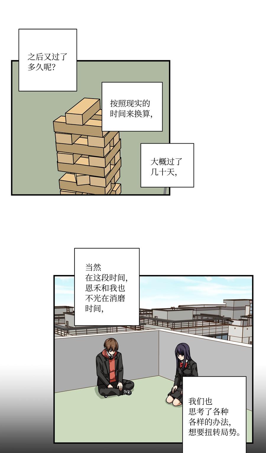 时间掌控者韩漫全集-91 换个思考方式无删减无遮挡章节图片 