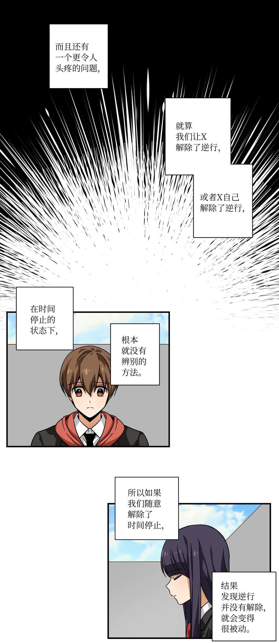 时间掌控者韩漫全集-91 换个思考方式无删减无遮挡章节图片 