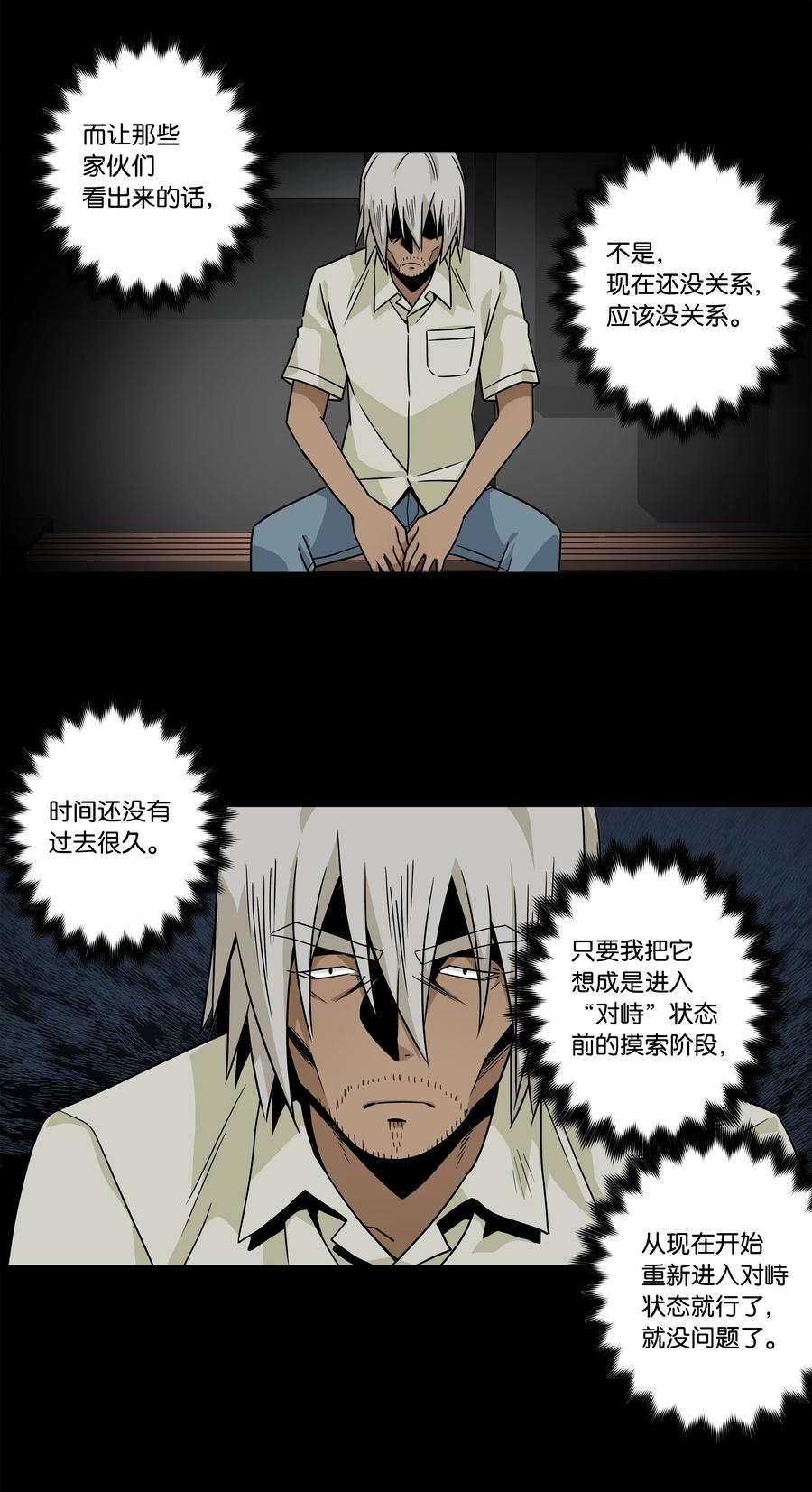 时间掌控者韩漫全集-94 焦躁的对手无删减无遮挡章节图片 