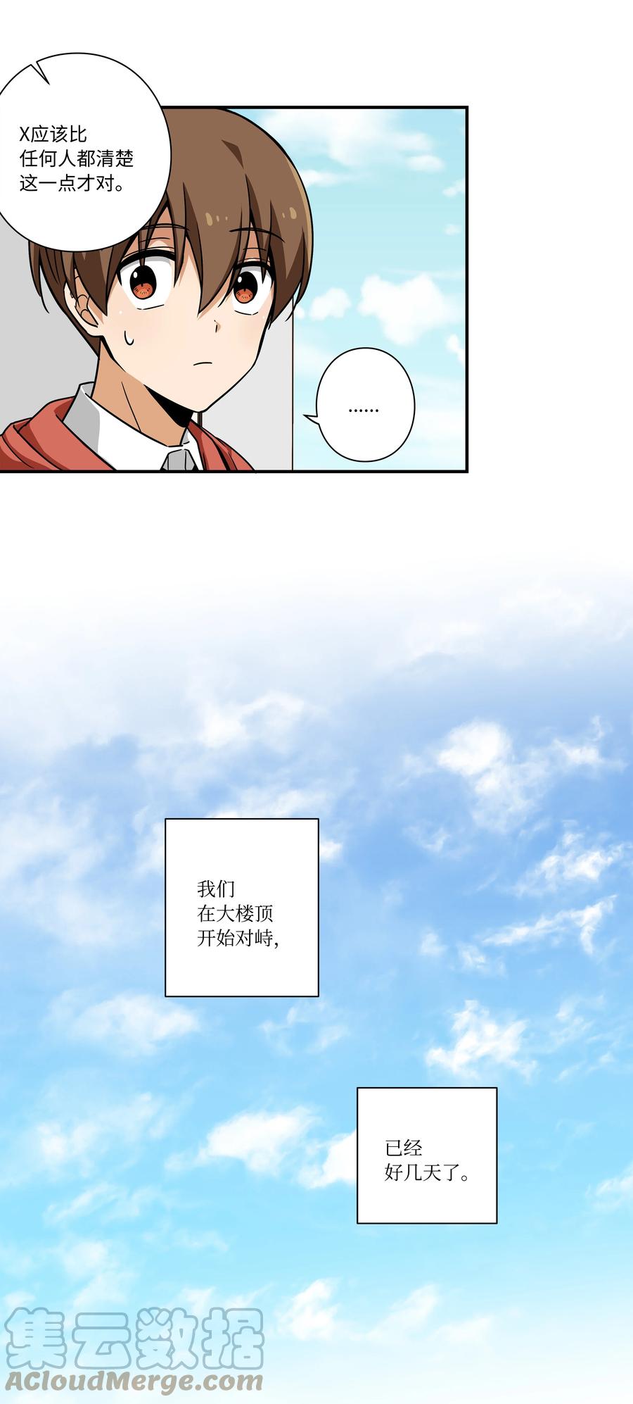 时间掌控者韩漫全集-94 焦躁的对手无删减无遮挡章节图片 
