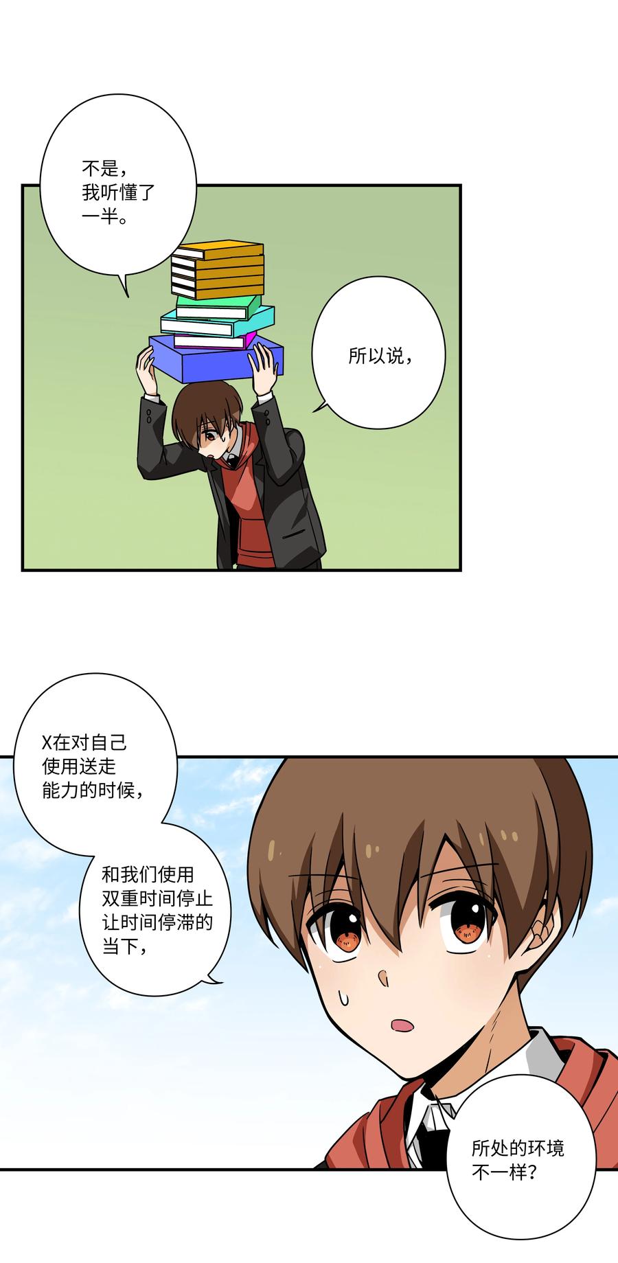 时间掌控者韩漫全集-95 互相支撑无删减无遮挡章节图片 
