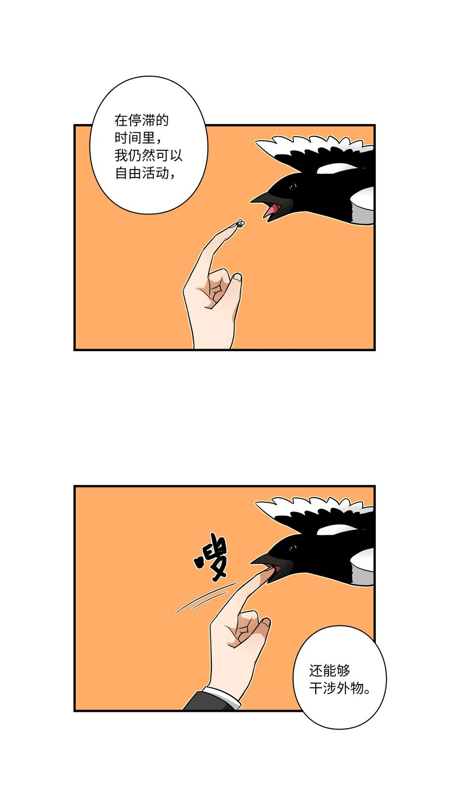时间掌控者韩漫全集-95 互相支撑无删减无遮挡章节图片 
