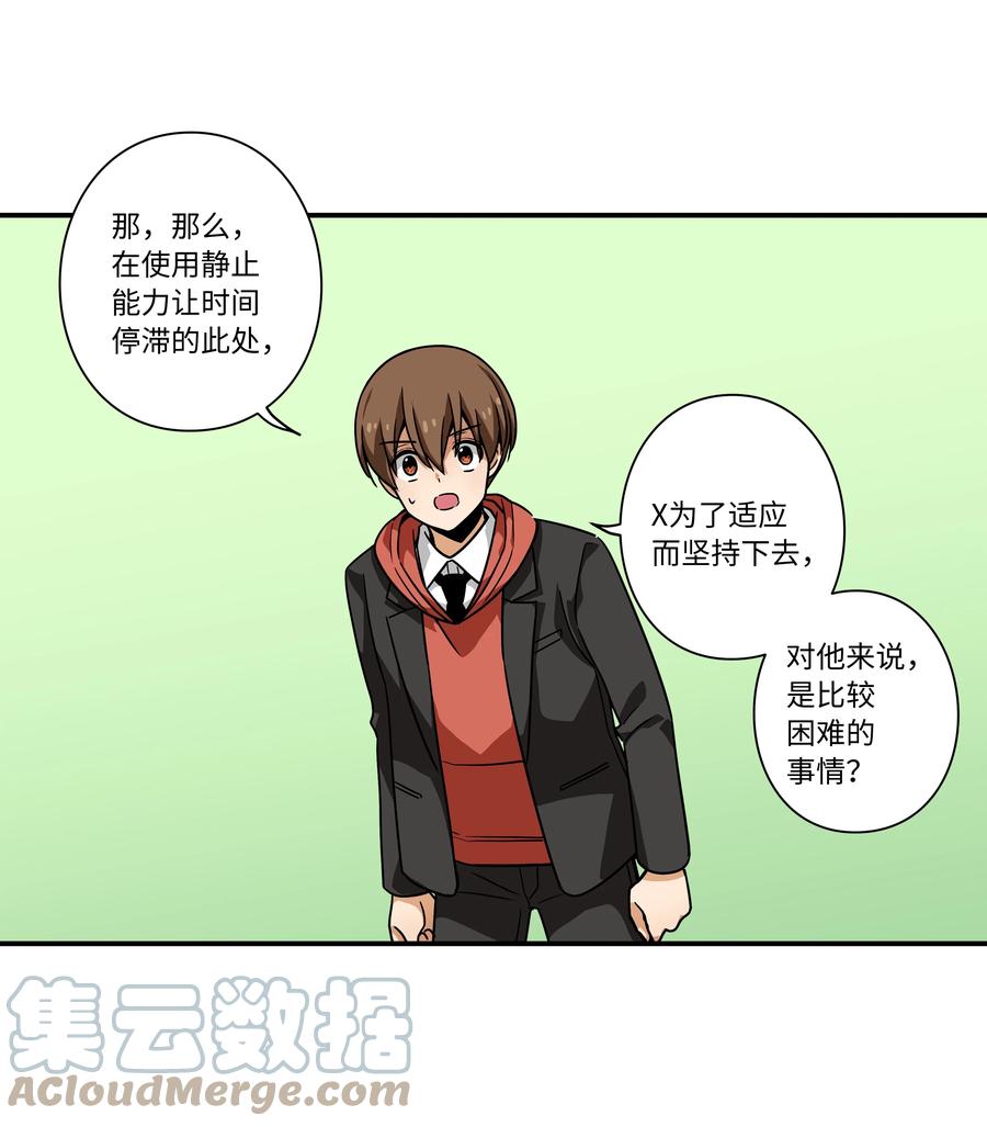 时间掌控者韩漫全集-95 互相支撑无删减无遮挡章节图片 