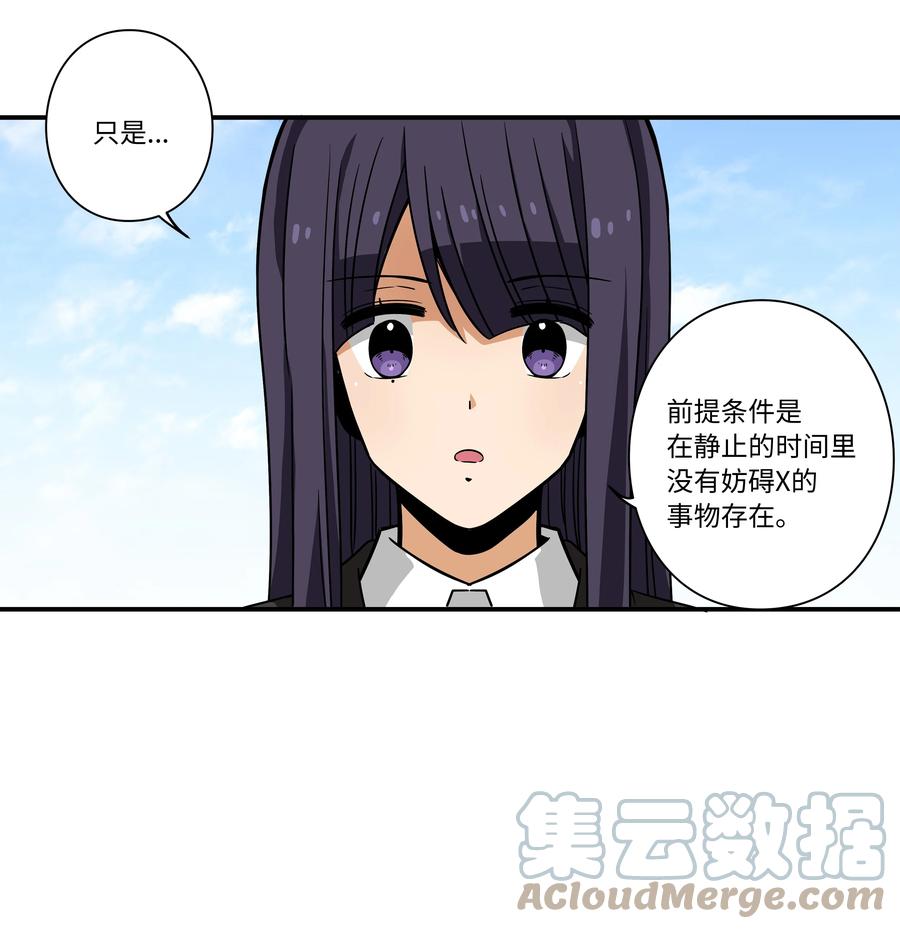 时间掌控者韩漫全集-95 互相支撑无删减无遮挡章节图片 