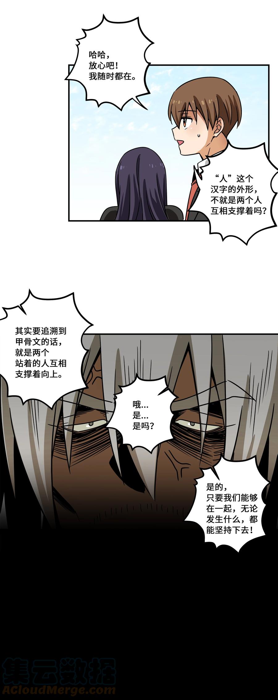 时间掌控者韩漫全集-95 互相支撑无删减无遮挡章节图片 