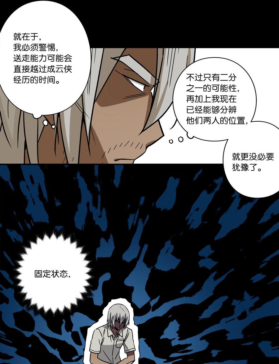 时间掌控者韩漫全集-98 突发状况无删减无遮挡章节图片 