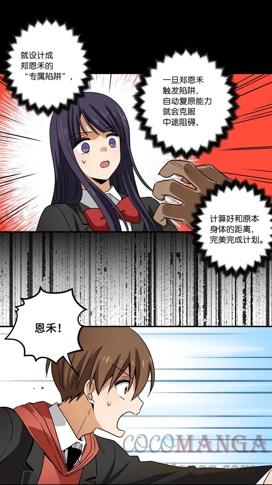 时间掌控者韩漫全集-98 突发状况无删减无遮挡章节图片 