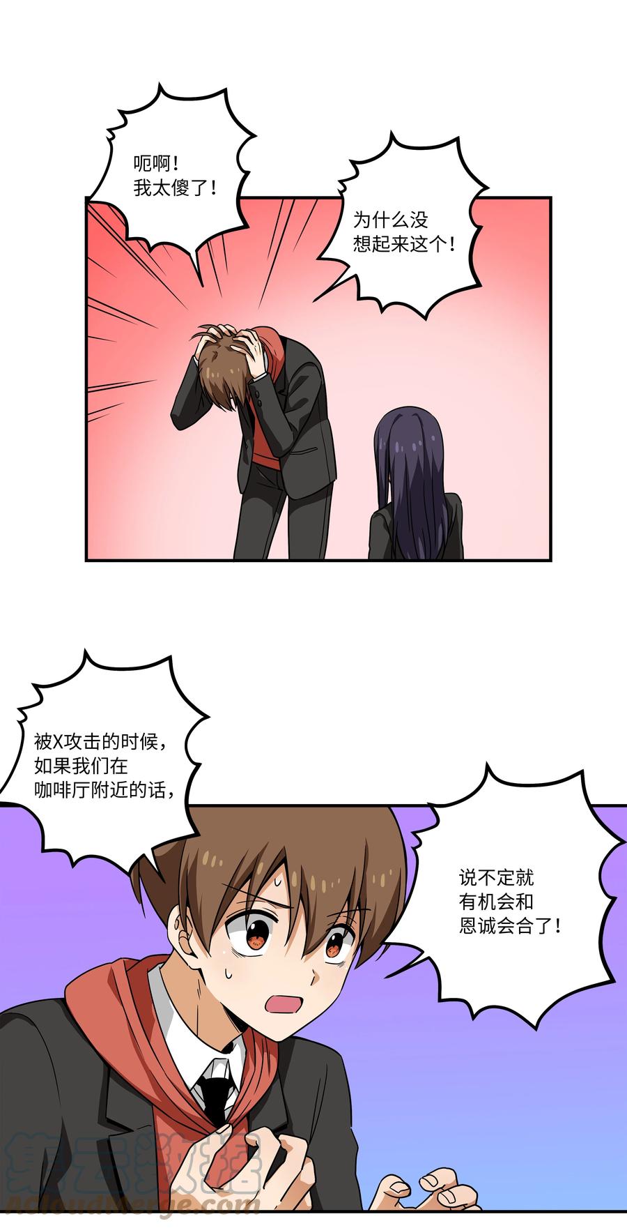时间掌控者韩漫全集-99 最后的机会无删减无遮挡章节图片 