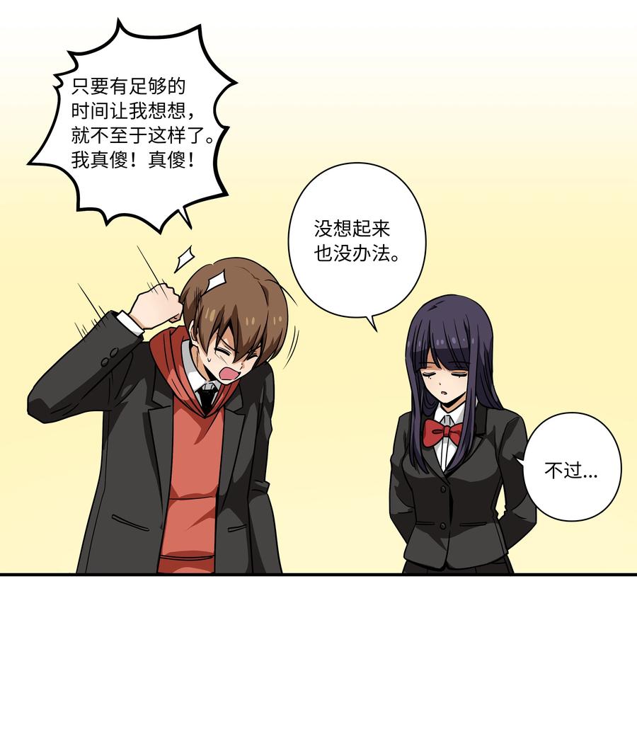 时间掌控者韩漫全集-99 最后的机会无删减无遮挡章节图片 