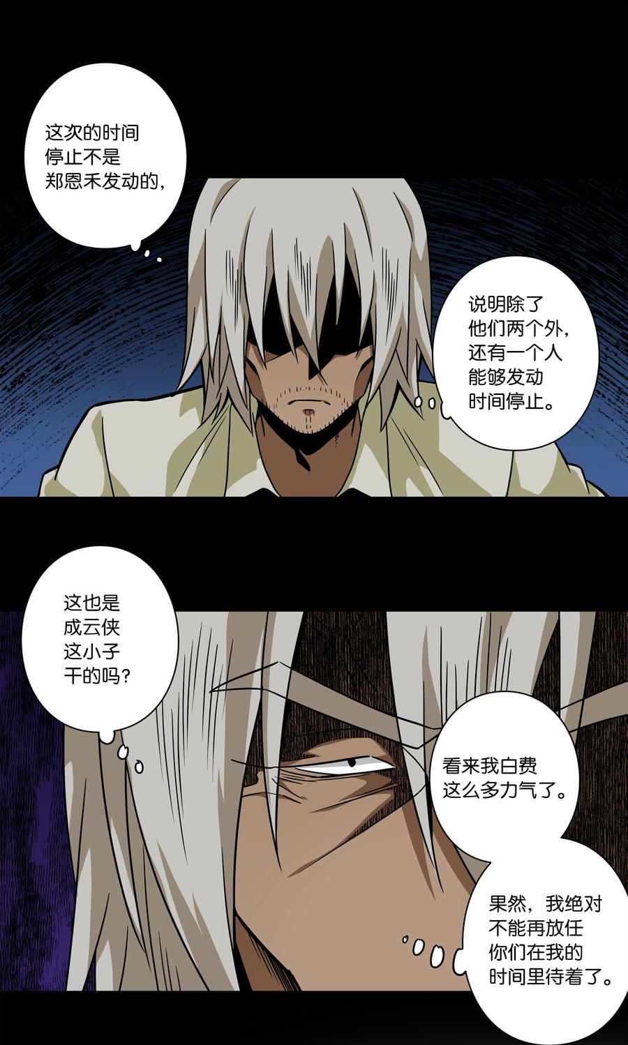 时间掌控者韩漫全集-99 最后的机会无删减无遮挡章节图片 