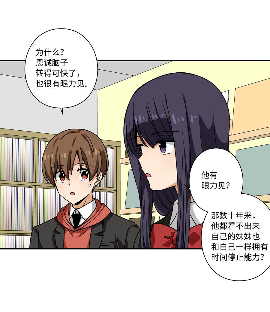 时间掌控者韩漫全集-99 最后的机会无删减无遮挡章节图片 