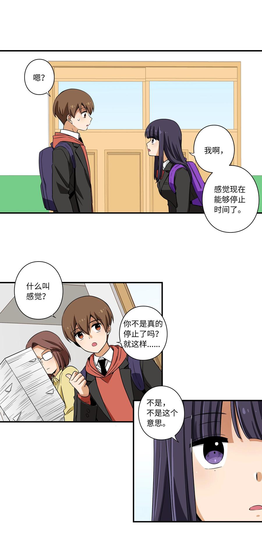 时间掌控者韩漫全集-99 最后的机会无删减无遮挡章节图片 