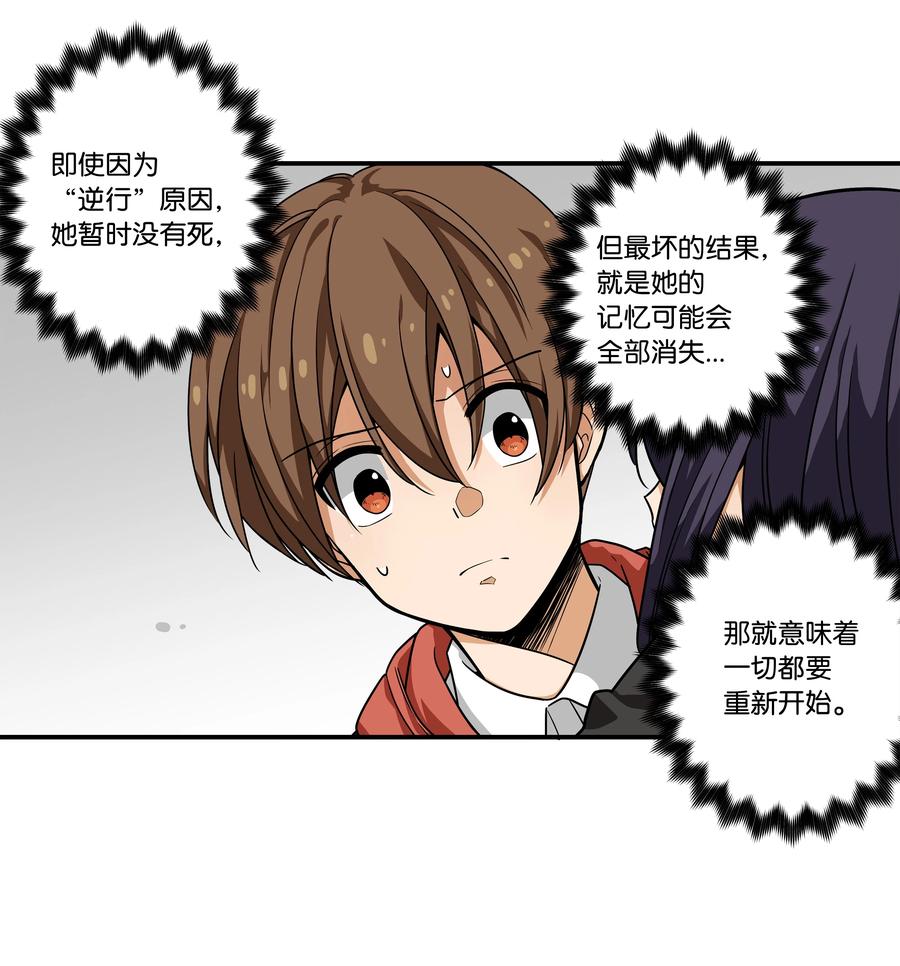时间掌控者韩漫全集-99 最后的机会无删减无遮挡章节图片 