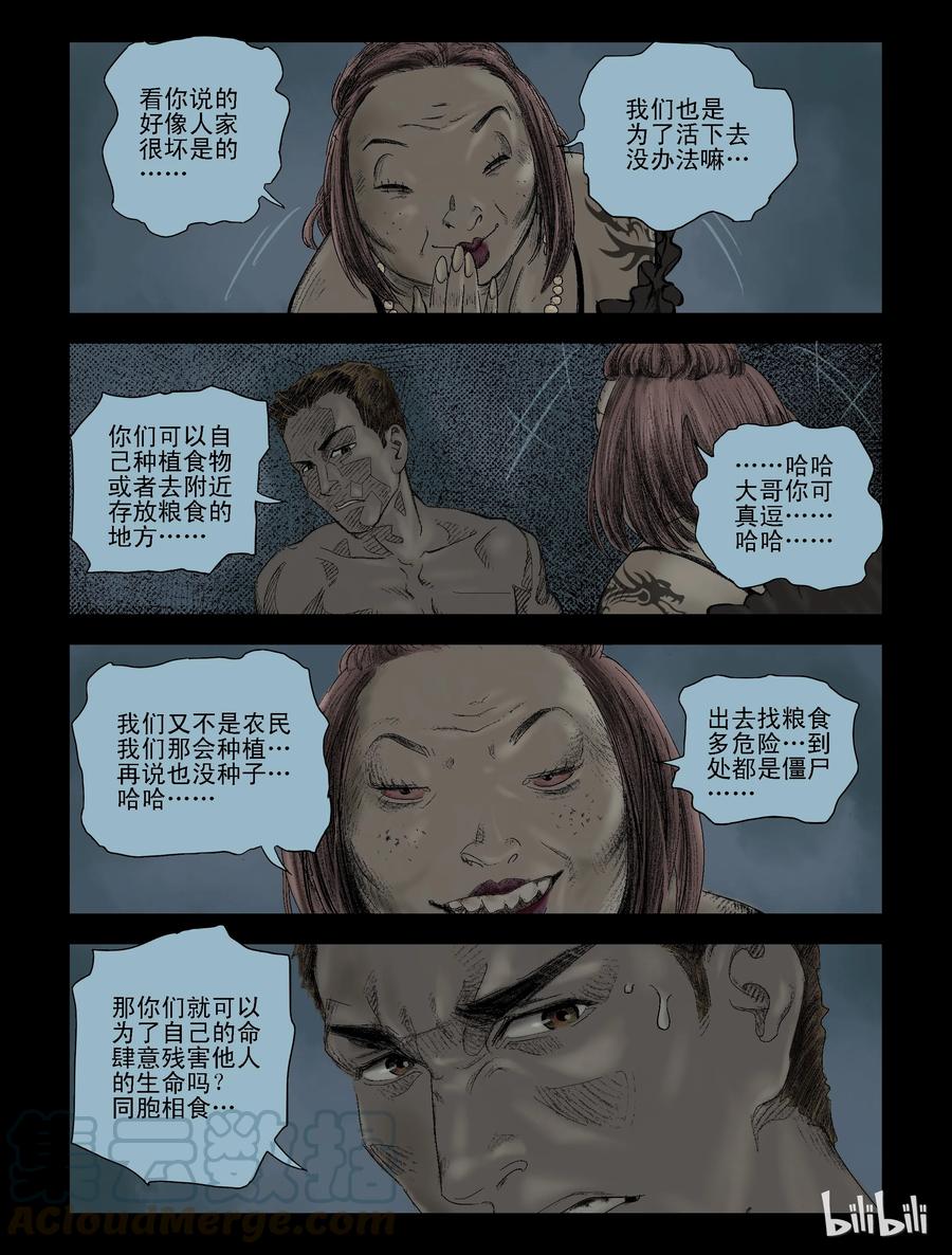 尸界韩漫全集-107 囹圄-3无删减无遮挡章节图片 
