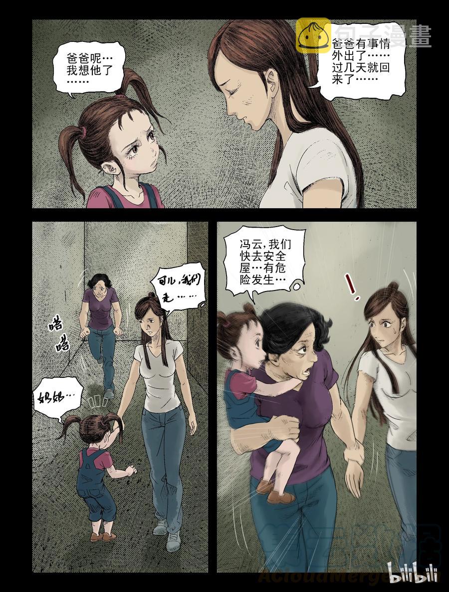 尸界韩漫全集-110 逆袭-3无删减无遮挡章节图片 