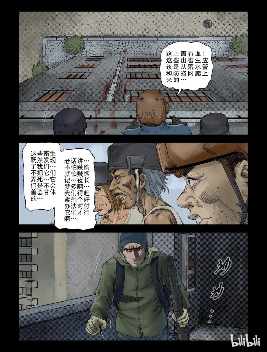 尸界韩漫全集-111 话分两头-1无删减无遮挡章节图片 