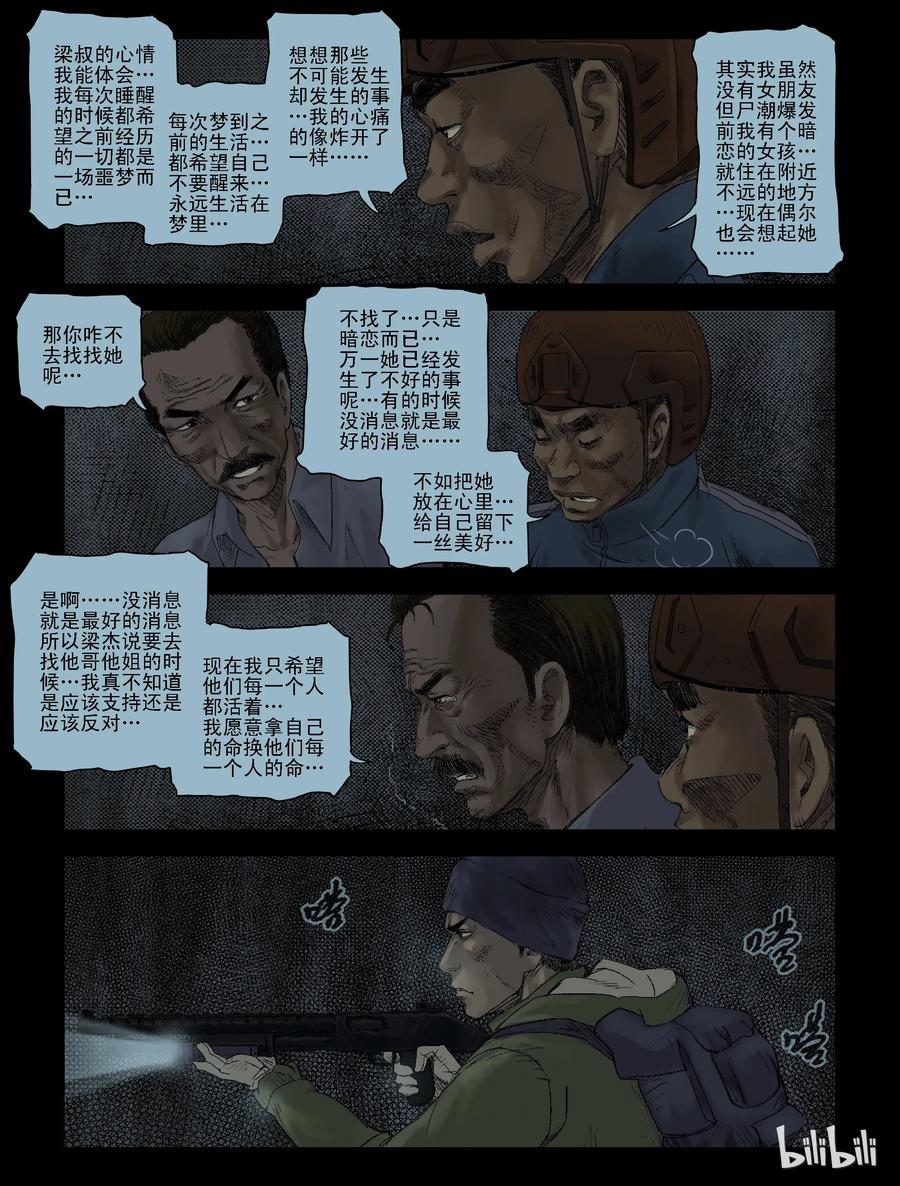 尸界韩漫全集-113 话分两头-3无删减无遮挡章节图片 