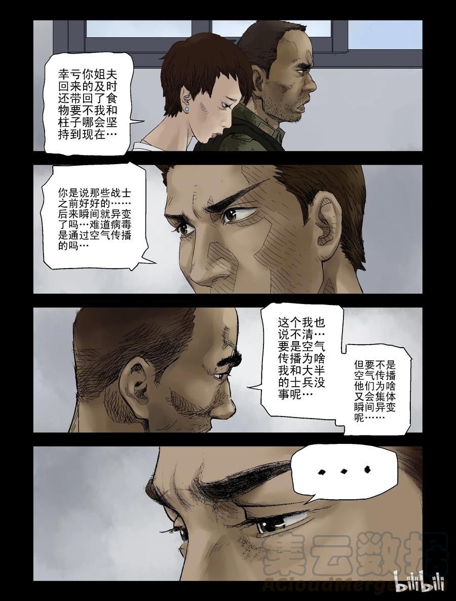 尸界韩漫全集-120 姐姐一家-2无删减无遮挡章节图片 