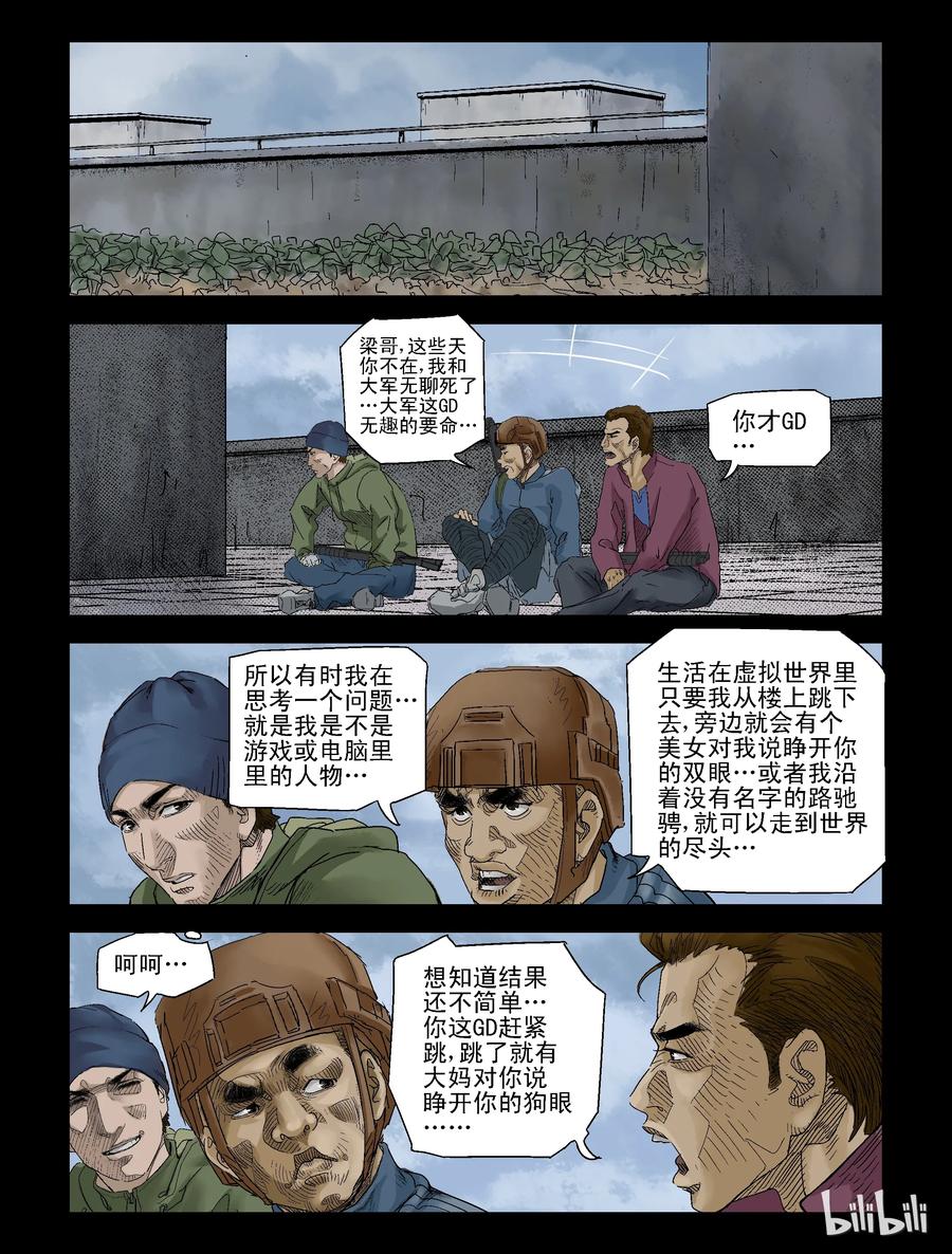 尸界韩漫全集-122 危紧关头-2无删减无遮挡章节图片 
