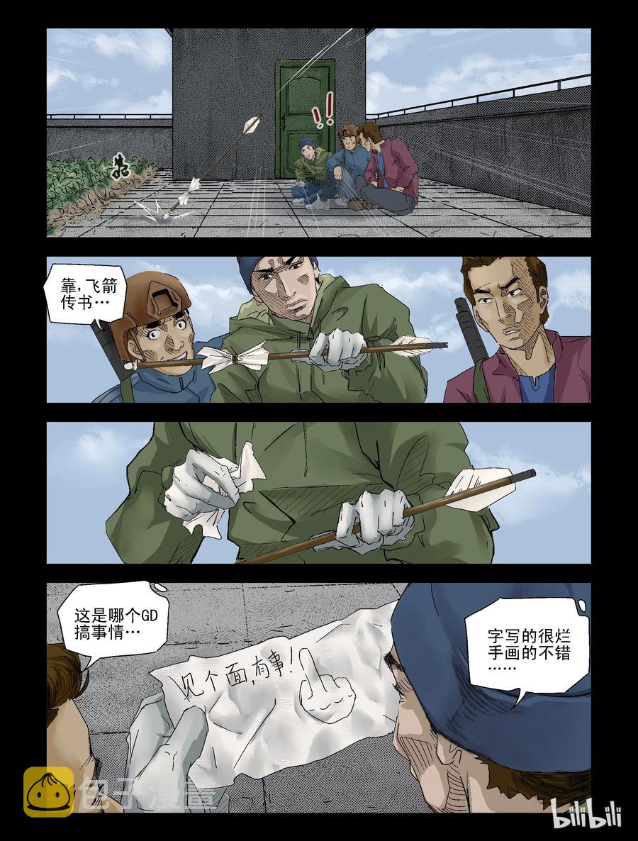 尸界韩漫全集-122 危紧关头-2无删减无遮挡章节图片 