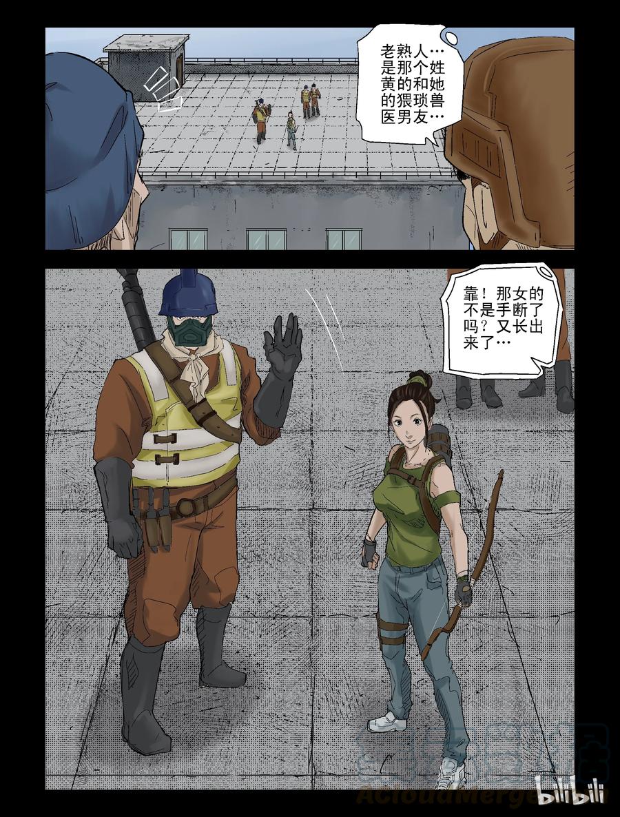 尸界韩漫全集-122 危紧关头-2无删减无遮挡章节图片 