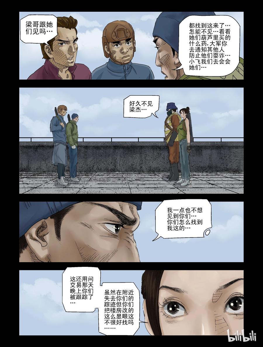 尸界韩漫全集-122 危紧关头-2无删减无遮挡章节图片 