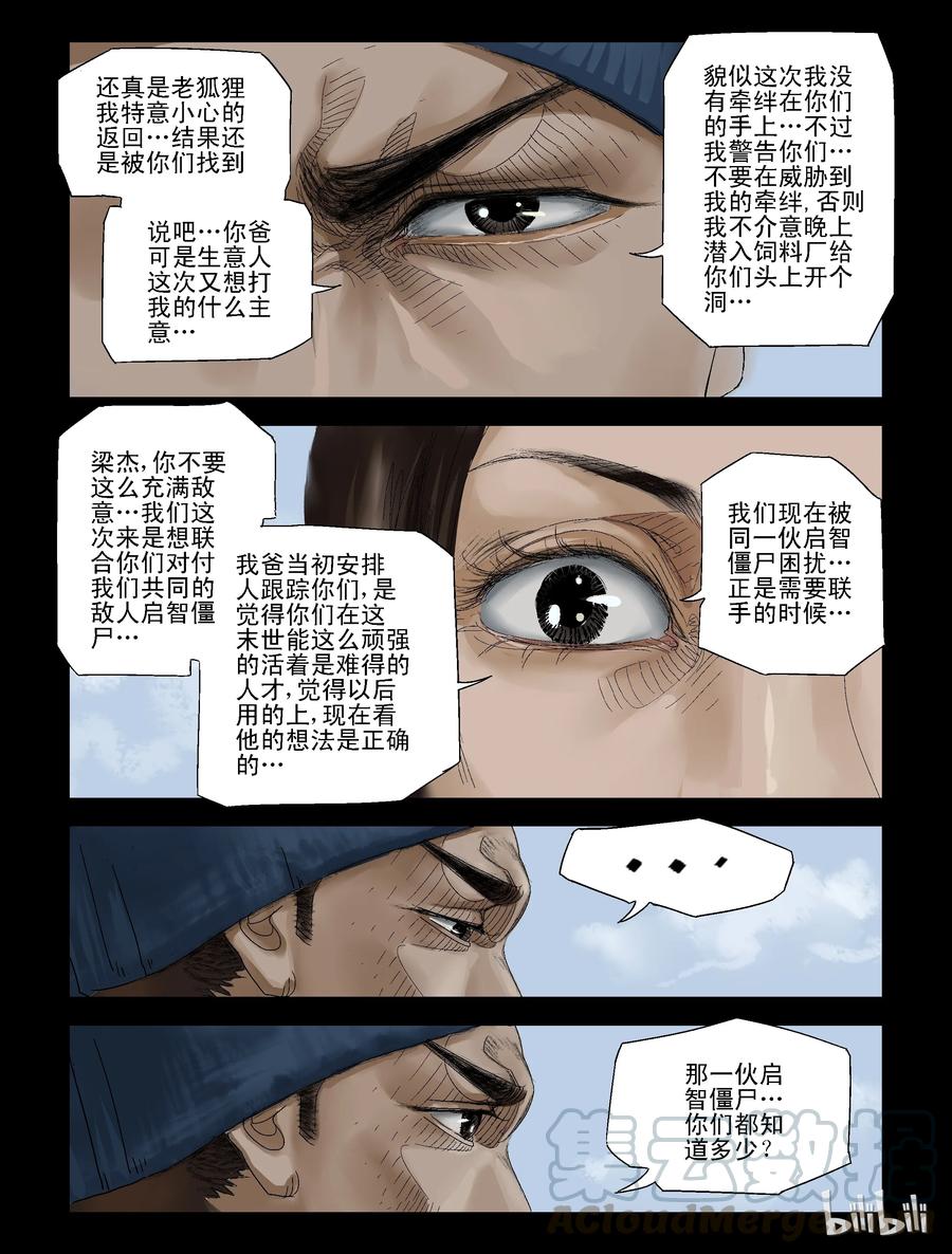 尸界韩漫全集-123 合作-1无删减无遮挡章节图片 