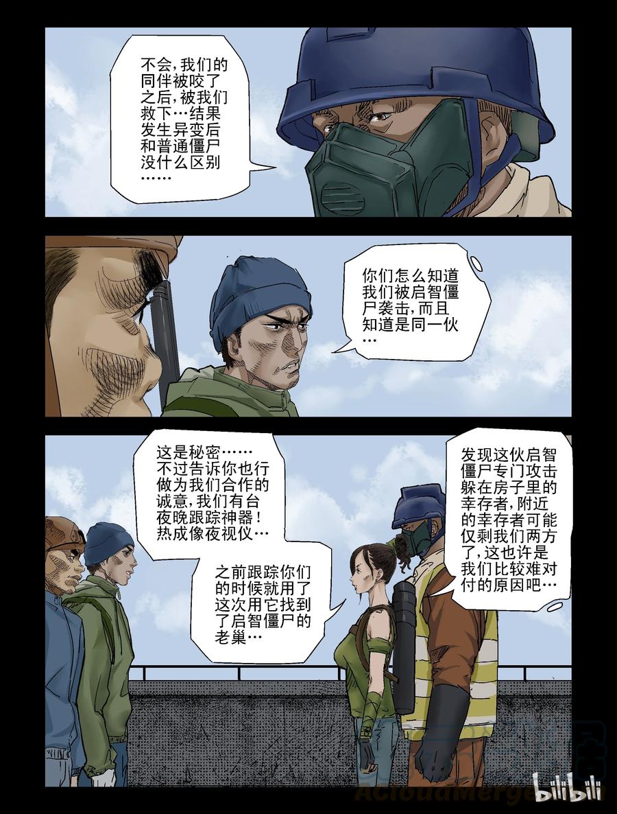 尸界韩漫全集-123 合作-1无删减无遮挡章节图片 