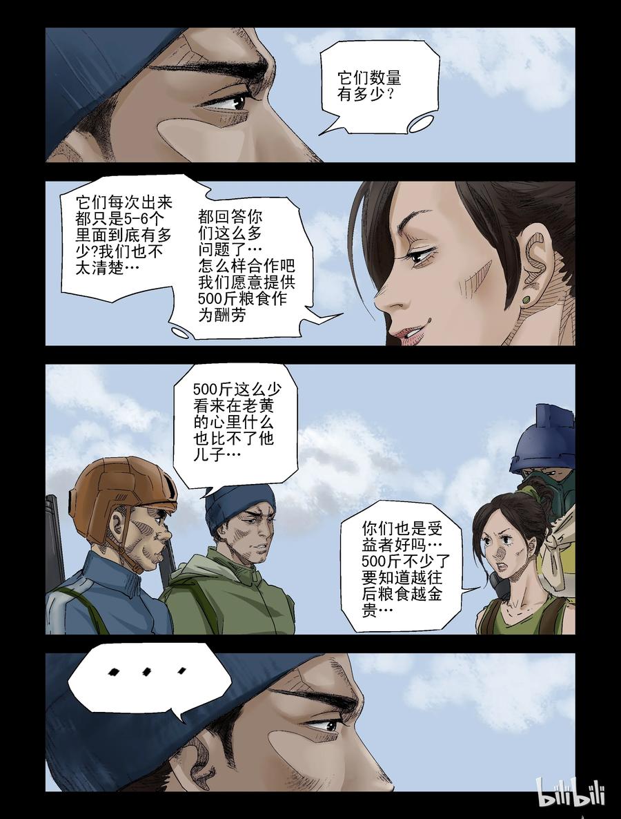 尸界韩漫全集-123 合作-1无删减无遮挡章节图片 