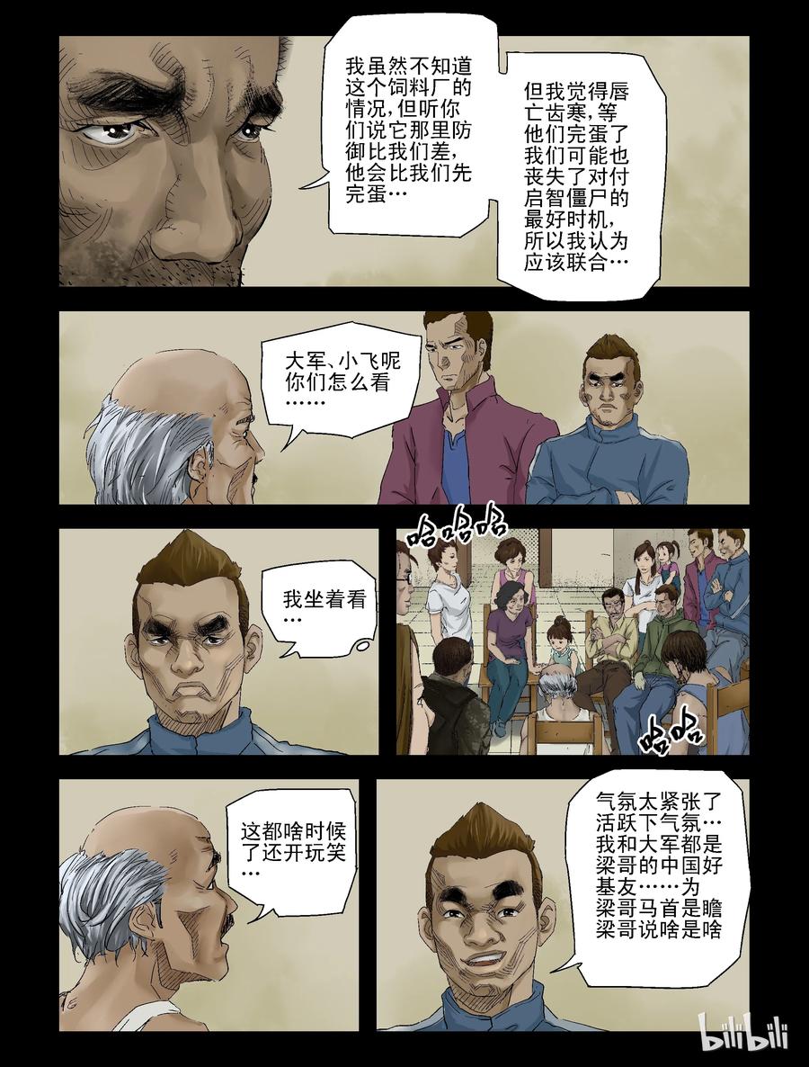 尸界韩漫全集-123 合作-1无删减无遮挡章节图片 