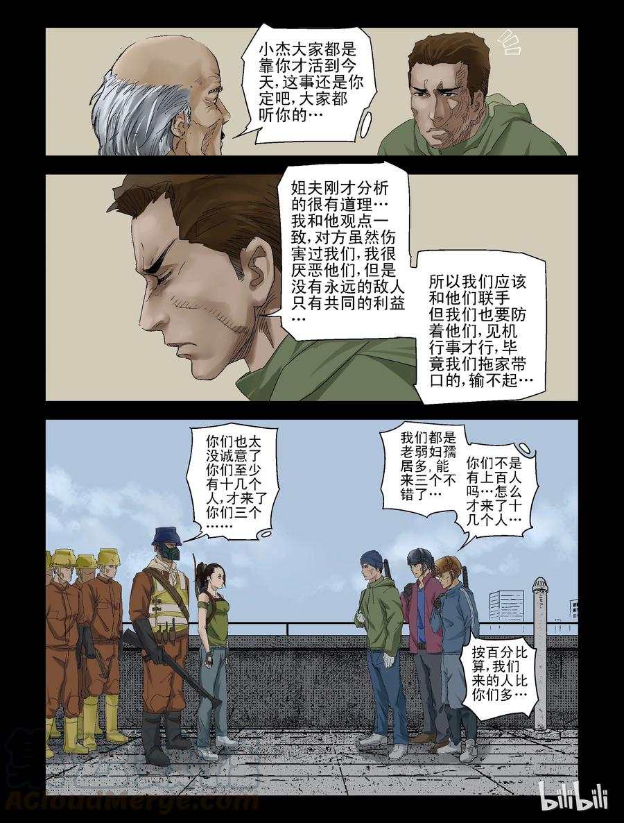 尸界韩漫全集-123 合作-1无删减无遮挡章节图片 