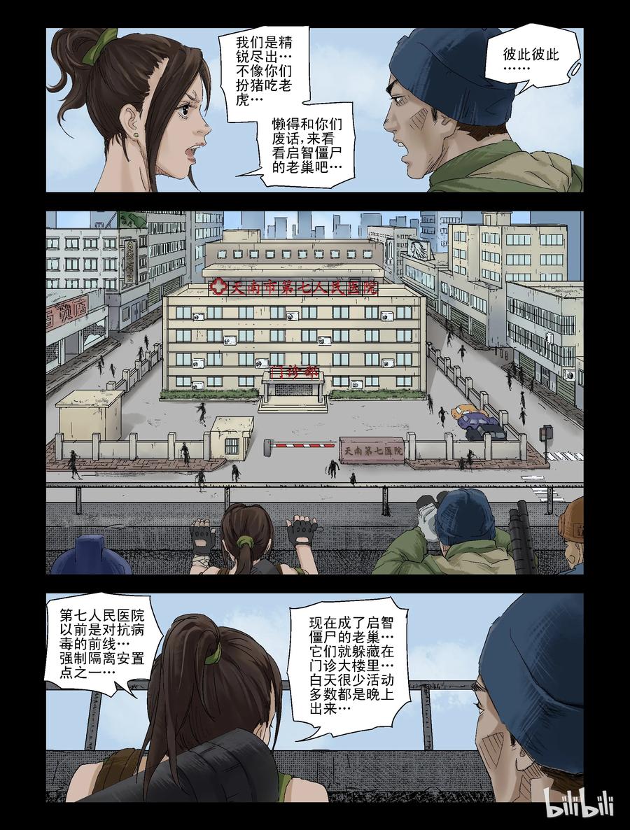 尸界韩漫全集-123 合作-1无删减无遮挡章节图片 