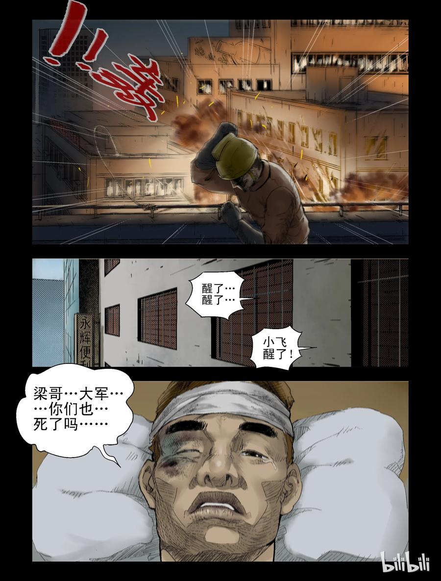 尸界韩漫全集-132 营救-5无删减无遮挡章节图片 