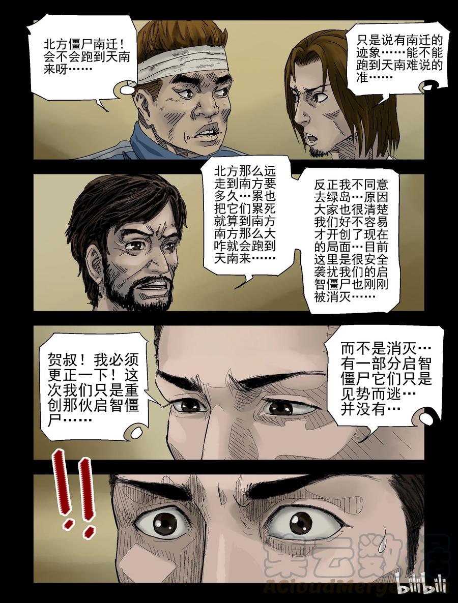 尸界韩漫全集-134 食虫族-2无删减无遮挡章节图片 