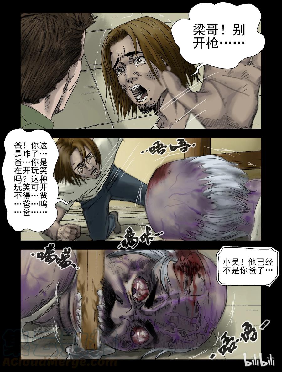尸界韩漫全集-134 食虫族-2无删减无遮挡章节图片 