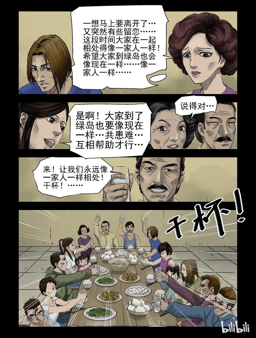 尸界韩漫全集-135 食虫族-3无删减无遮挡章节图片 