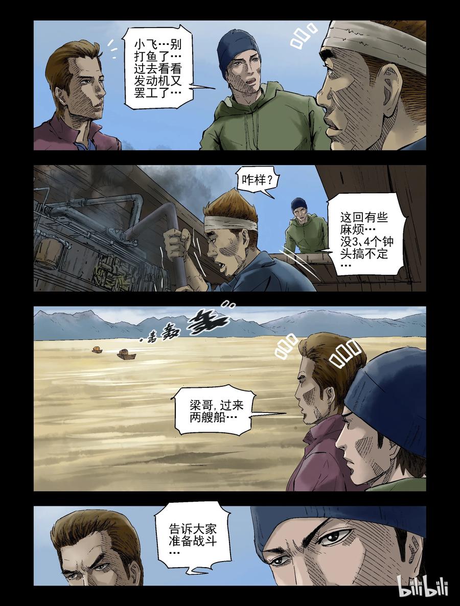 尸界韩漫全集-140 湖中尸-3无删减无遮挡章节图片 