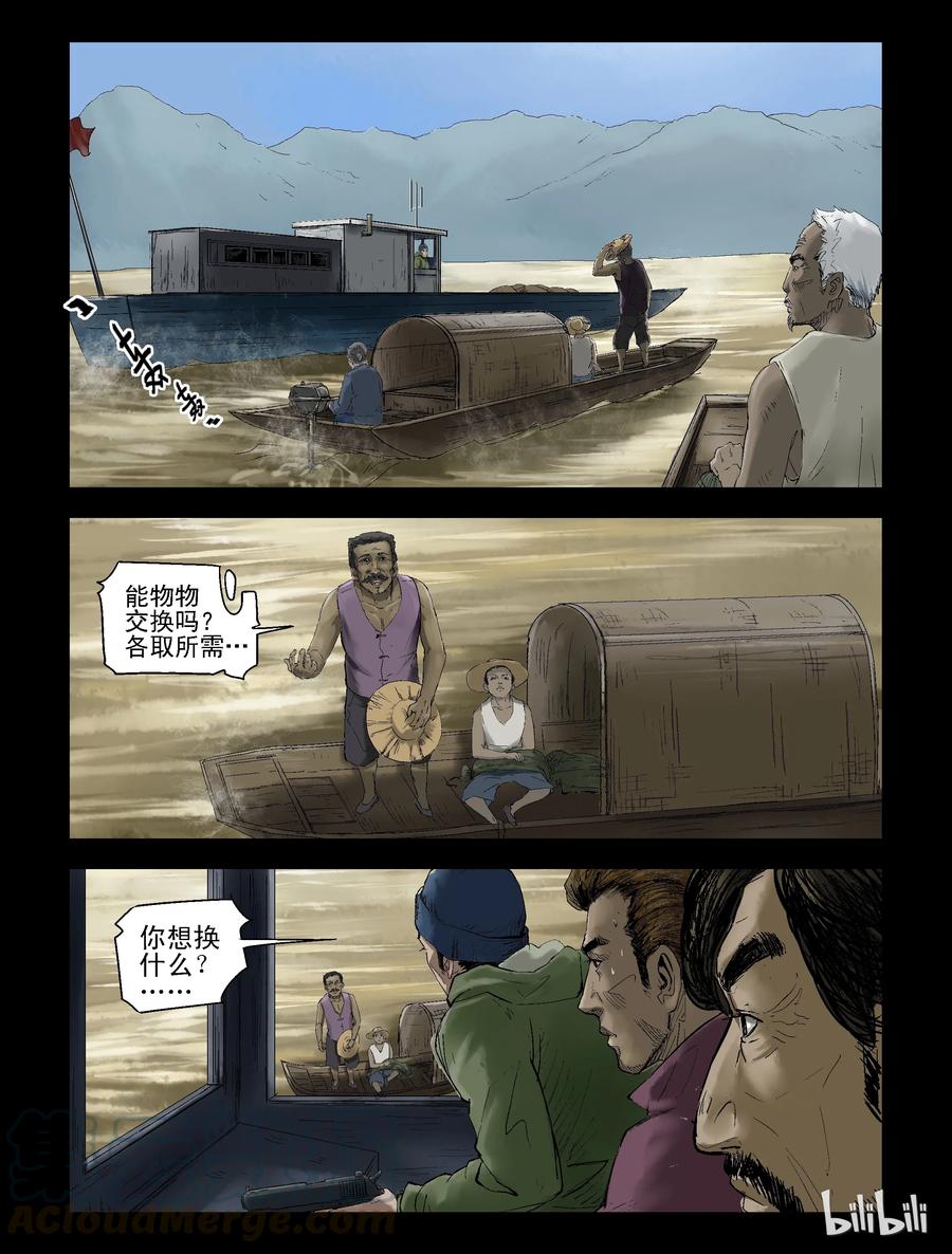 尸界韩漫全集-141 卖鱼-1无删减无遮挡章节图片 